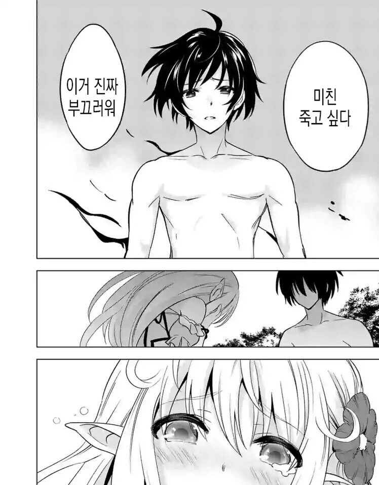 엘프공주가 오크왕자에게 처녀를 빼았기는 만화.Manhwa - 이미지 15