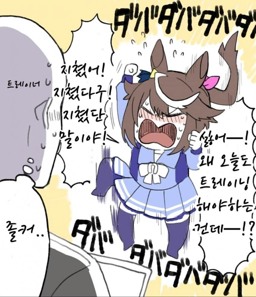 [말딸] 뗴쓰는 테이오