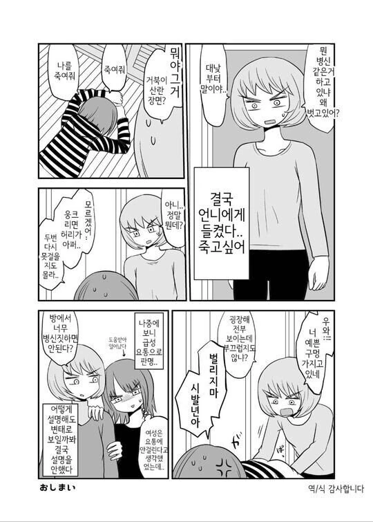 어른용만화 그리려다 급성요통 오는 만화 - 이미지 4