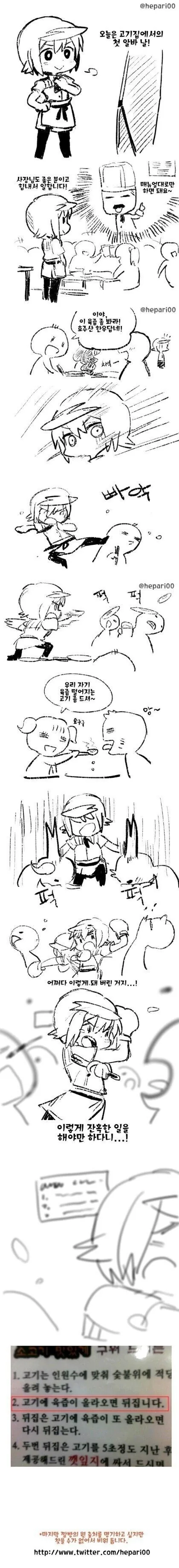 둘이 먹다 셋이 죽어도 모르는 고깃집.Manhwa