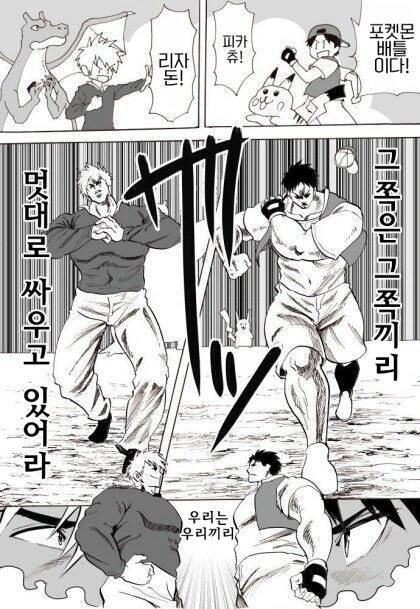 포켓몬)너희는 알아서 싸우고 있어라.manwha