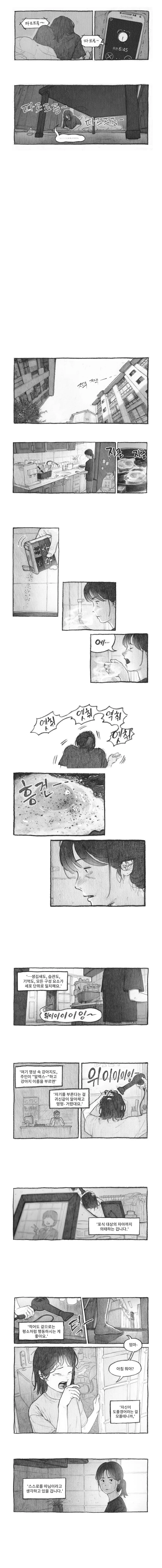 딸을 잡아먹은 도플갱어 만화.manhwa - 이미지 5