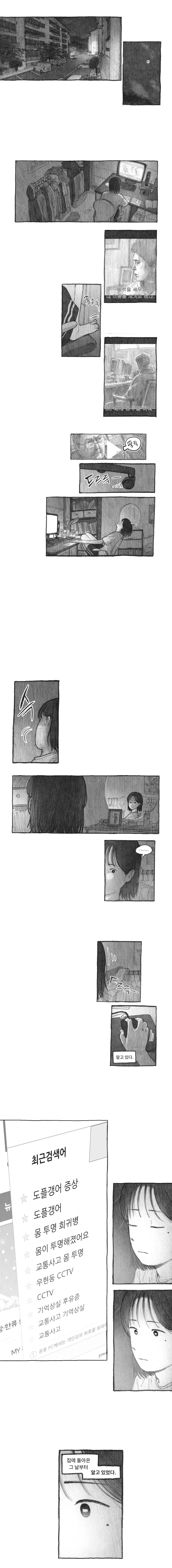 딸을 잡아먹은 도플갱어 만화.manhwa - 이미지 19