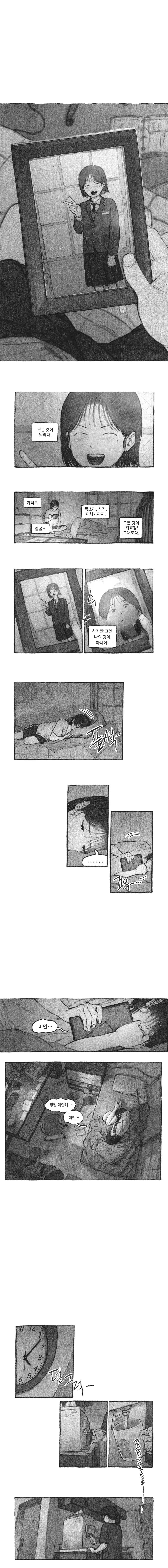 딸을 잡아먹은 도플갱어 만화.manhwa - 이미지 22