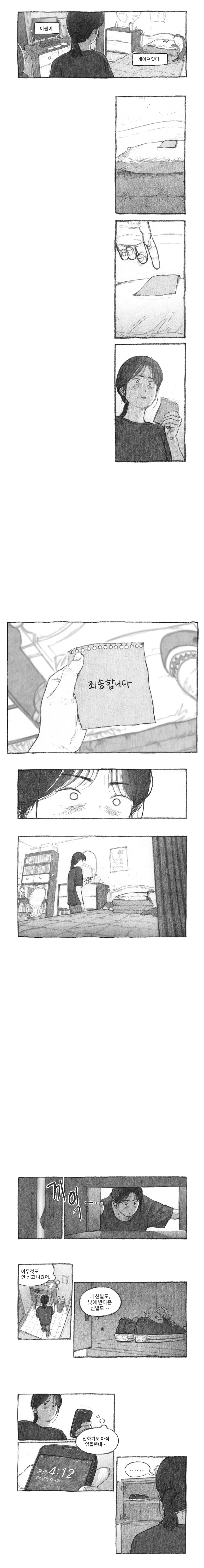 딸을 잡아먹은 도플갱어 만화.manhwa - 이미지 24