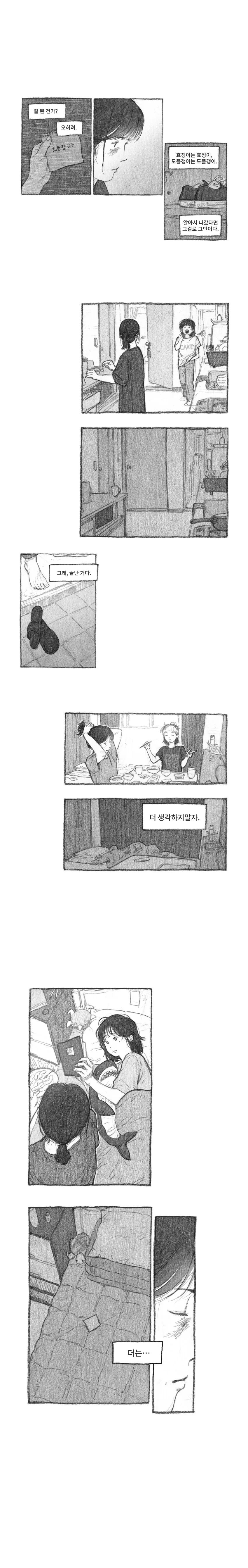 딸을 잡아먹은 도플갱어 만화.manhwa - 이미지 25
