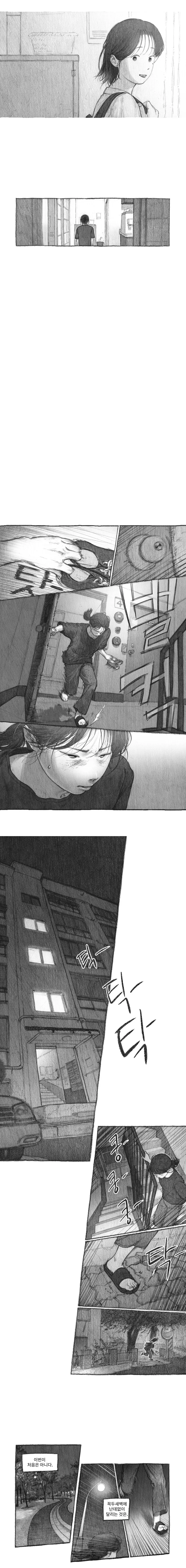 딸을 잡아먹은 도플갱어 만화.manhwa - 이미지 26