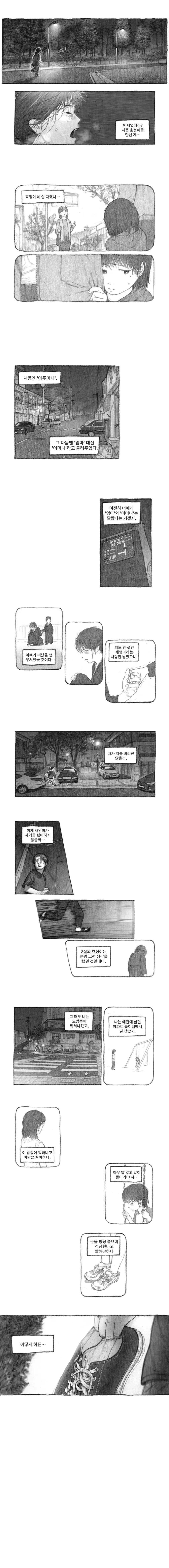 딸을 잡아먹은 도플갱어 만화.manhwa - 이미지 27