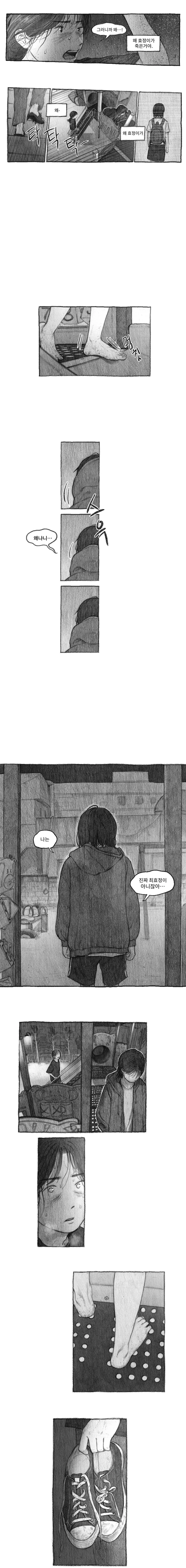 딸을 잡아먹은 도플갱어 만화.manhwa - 이미지 29