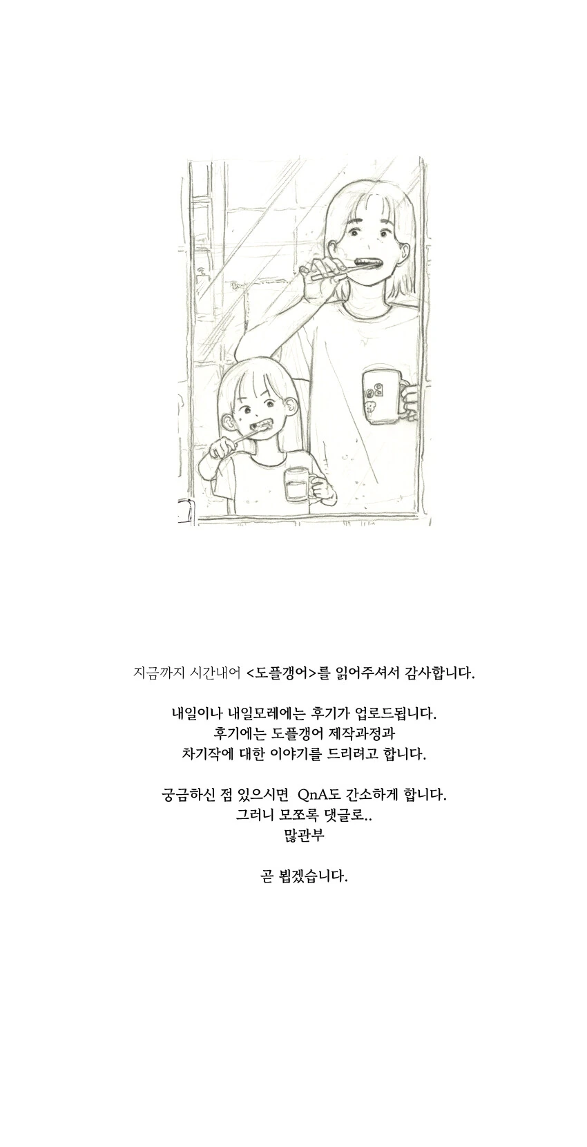 딸을 잡아먹은 도플갱어 만화.manhwa - 이미지 39