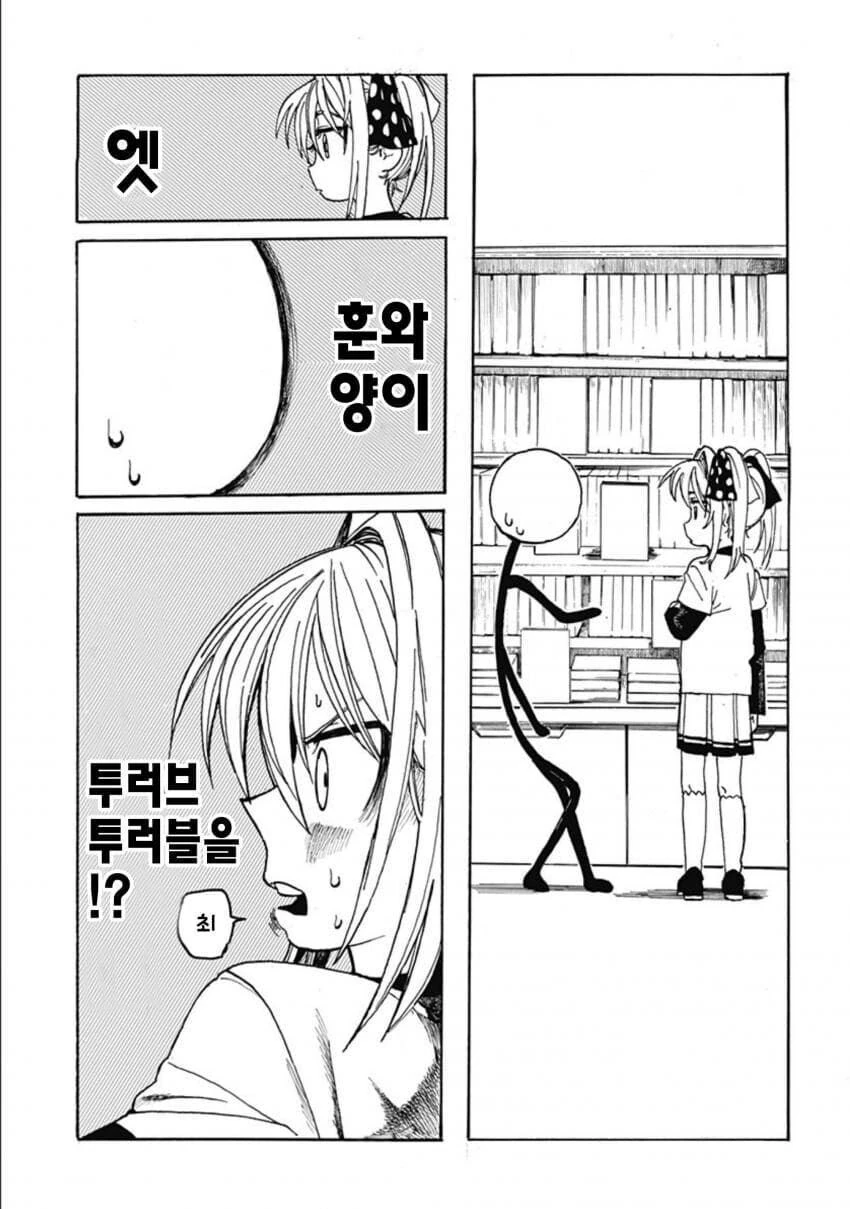 소꿉친구가 막대인간인.manga - 이미지 8
