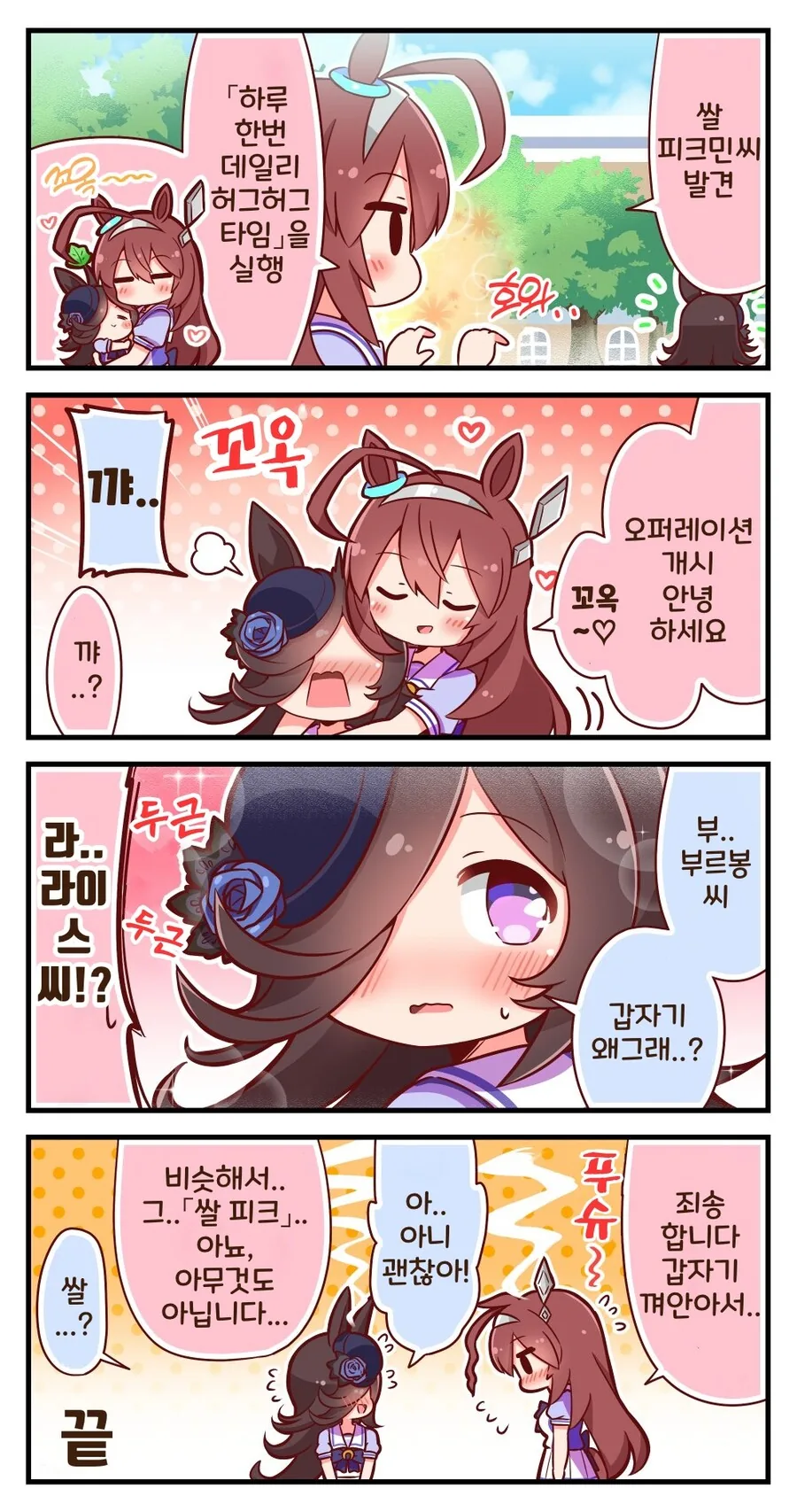 말딸)(핫산) 쌀피크민 블룸 1~13화.manhwa - 이미지 11