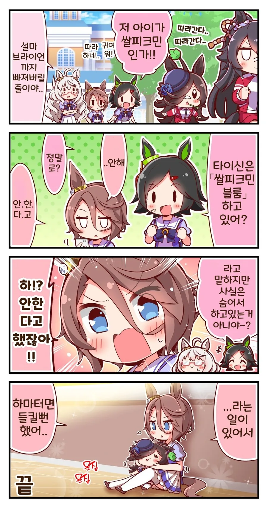말딸)(핫산) 쌀피크민 블룸 1~13화.manhwa - 이미지 12