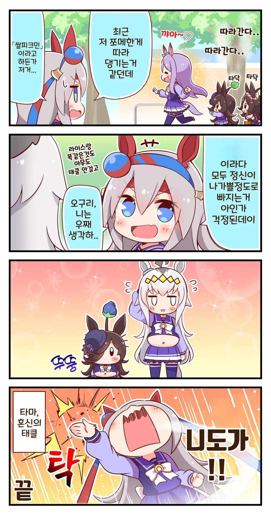 말딸)(핫산) 쌀피크민 블룸 1~13화.manhwa - 이미지 14