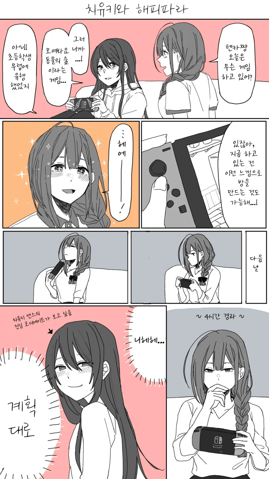 [@] 동숲 입덕한 치유키.manhwa