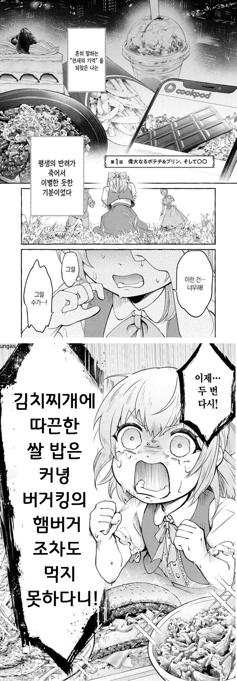 이세계 환생한 한국인들이 가장 슬퍼하는 순간 manga
