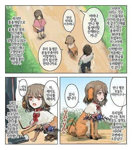 호불호갈리는 애완계 여친.manhwa
