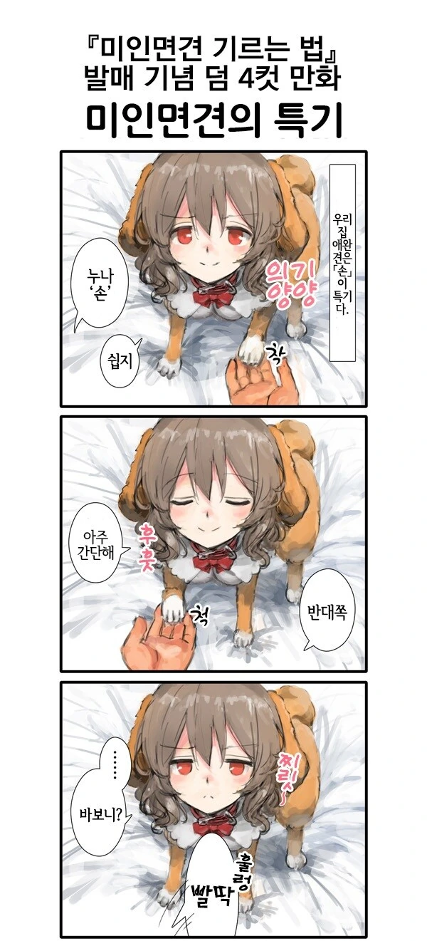 호불호갈리는 애완계 여친.manhwa - 이미지 3