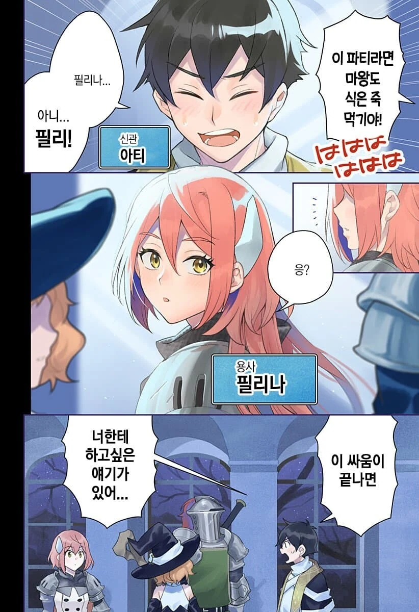 Ntr 하는 마왕.manhwa - 이미지 2