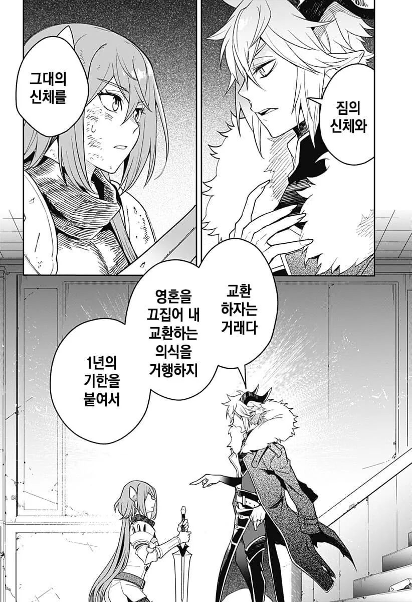 Ntr 하는 마왕.manhwa - 이미지 9