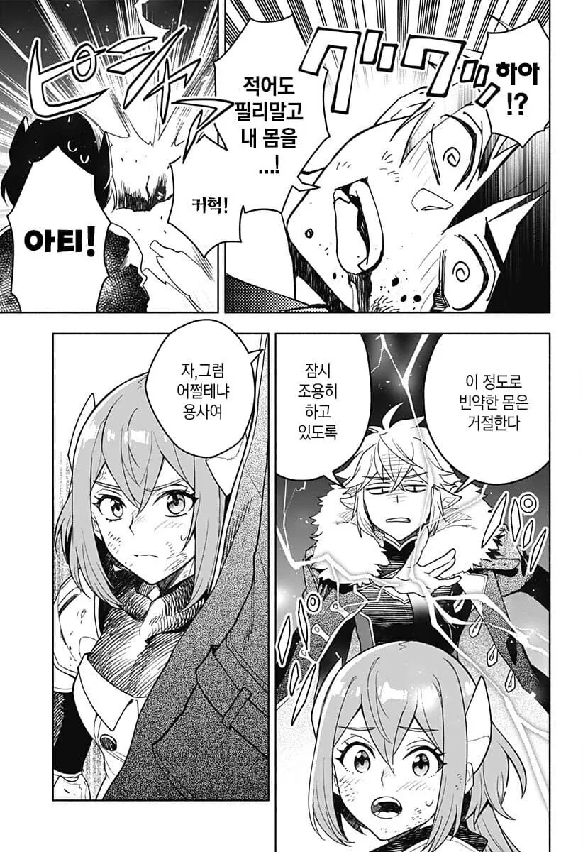 Ntr 하는 마왕.manhwa - 이미지 10