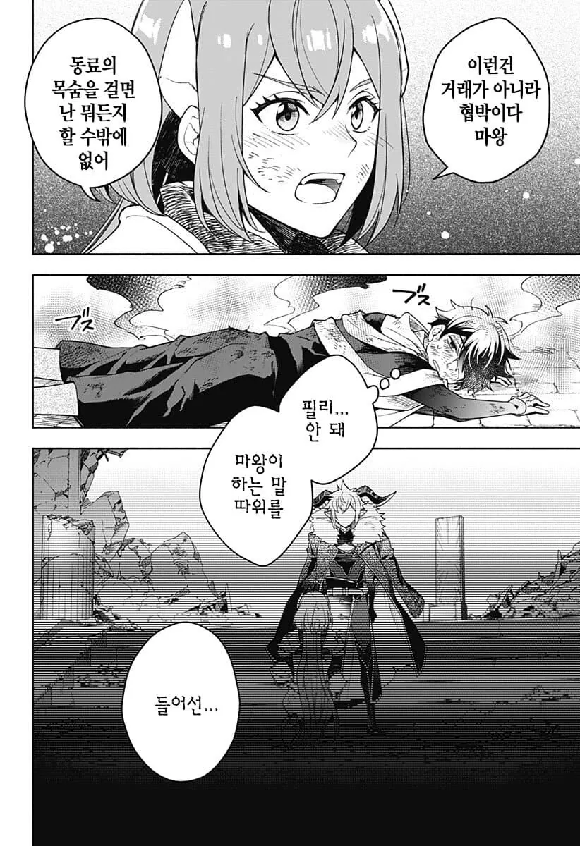 Ntr 하는 마왕.manhwa - 이미지 11