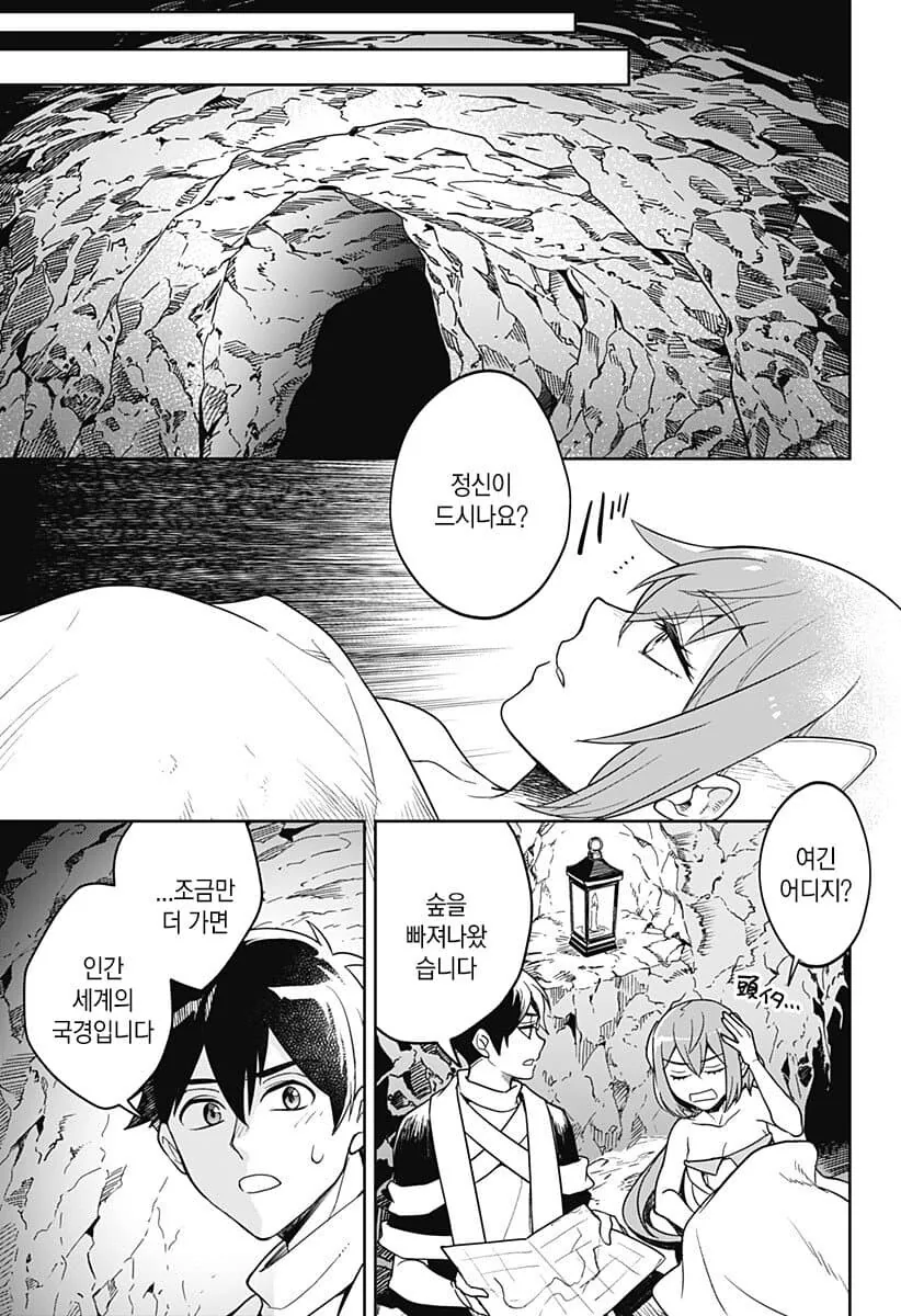 Ntr 하는 마왕.manhwa - 이미지 13