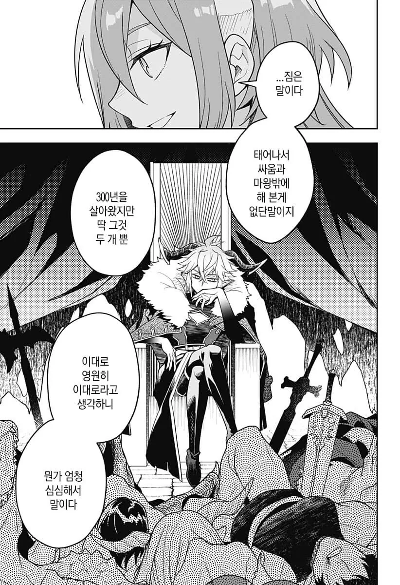 Ntr 하는 마왕.manhwa - 이미지 15