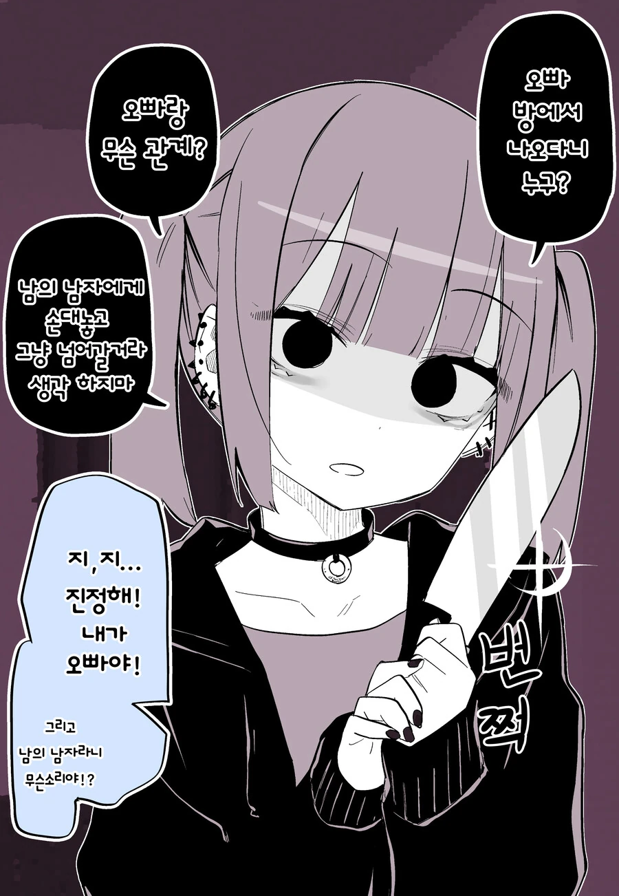 얀데레 여동생의 오빠가 TS된 만화.manhwa