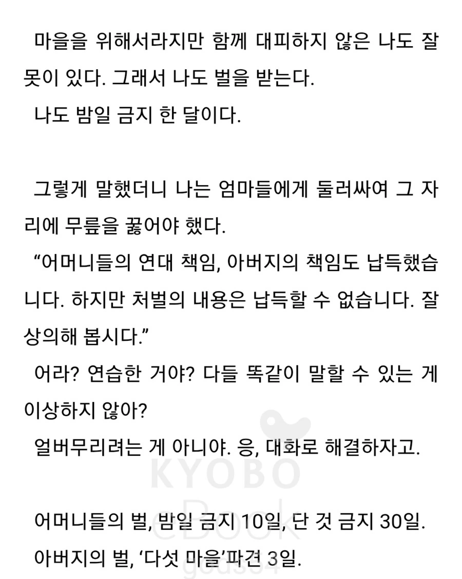 이세계농가)부인들이 받을수있는 끔찍한 형벌