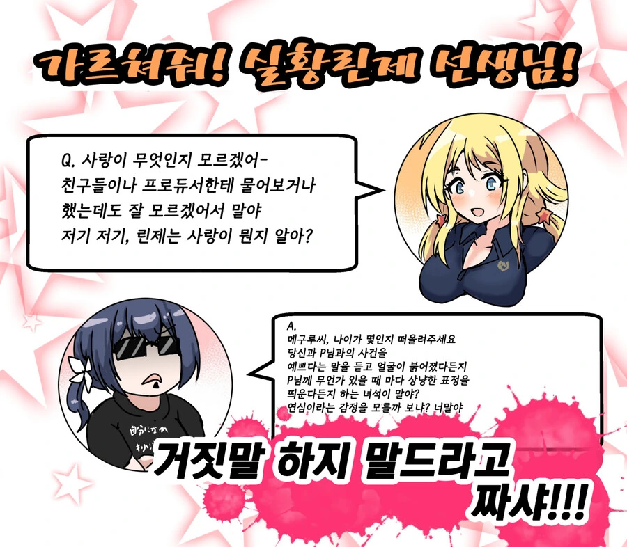 [@] 가르쳐줘! 린제 선생님!.manhwa