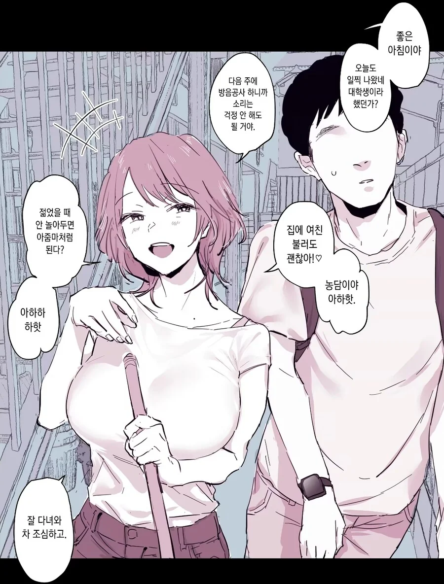 하숙집 노처녀 아줌마 순애manga