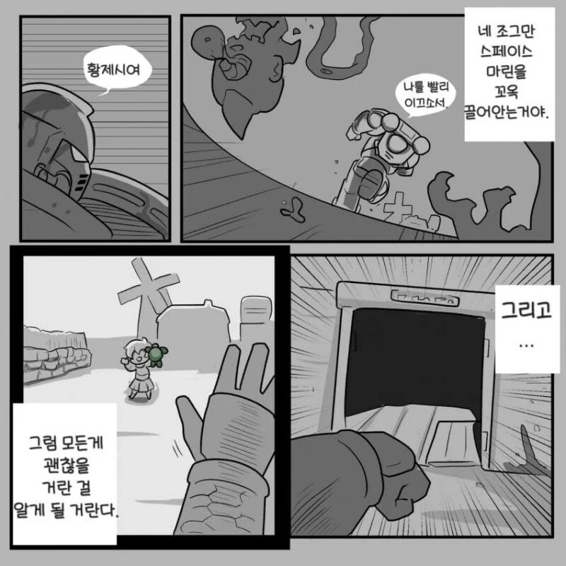 스페이스 마린이 구하러 오는 만화 - 이미지 6