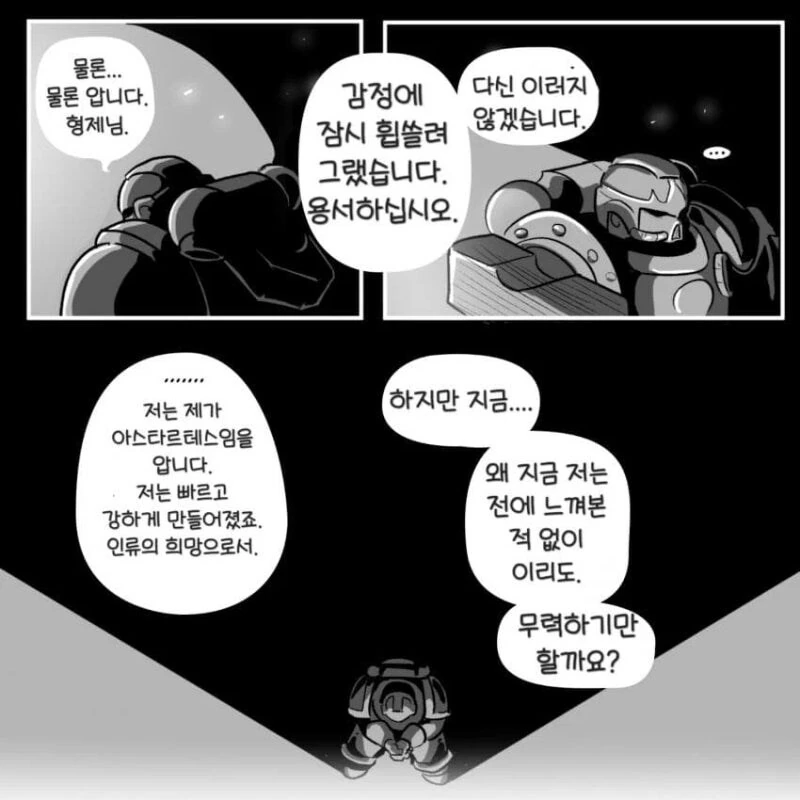 스페이스 마린이 구하러 오는 만화 - 이미지 16