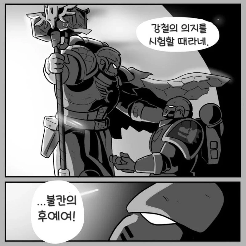 스페이스 마린이 구하러 오는 만화 - 이미지 19