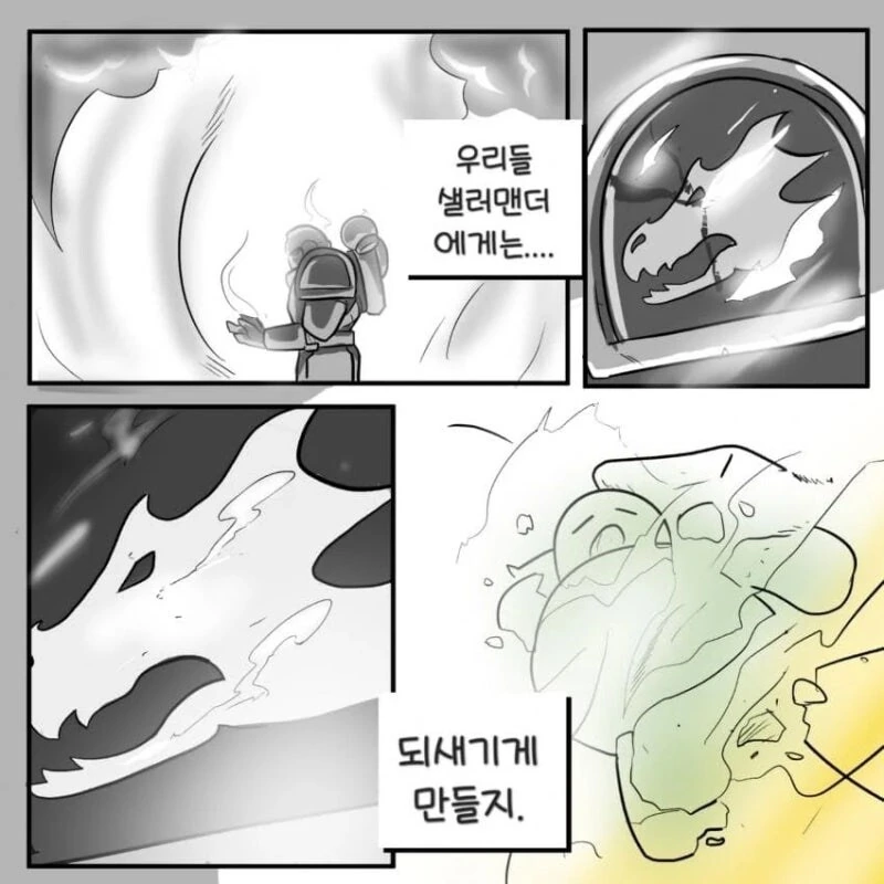 스페이스 마린이 구하러 오는 만화 - 이미지 21