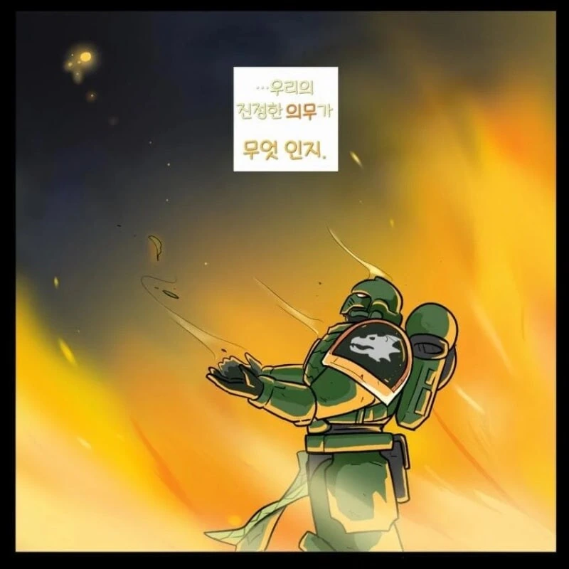 스페이스 마린이 구하러 오는 만화 - 이미지 22