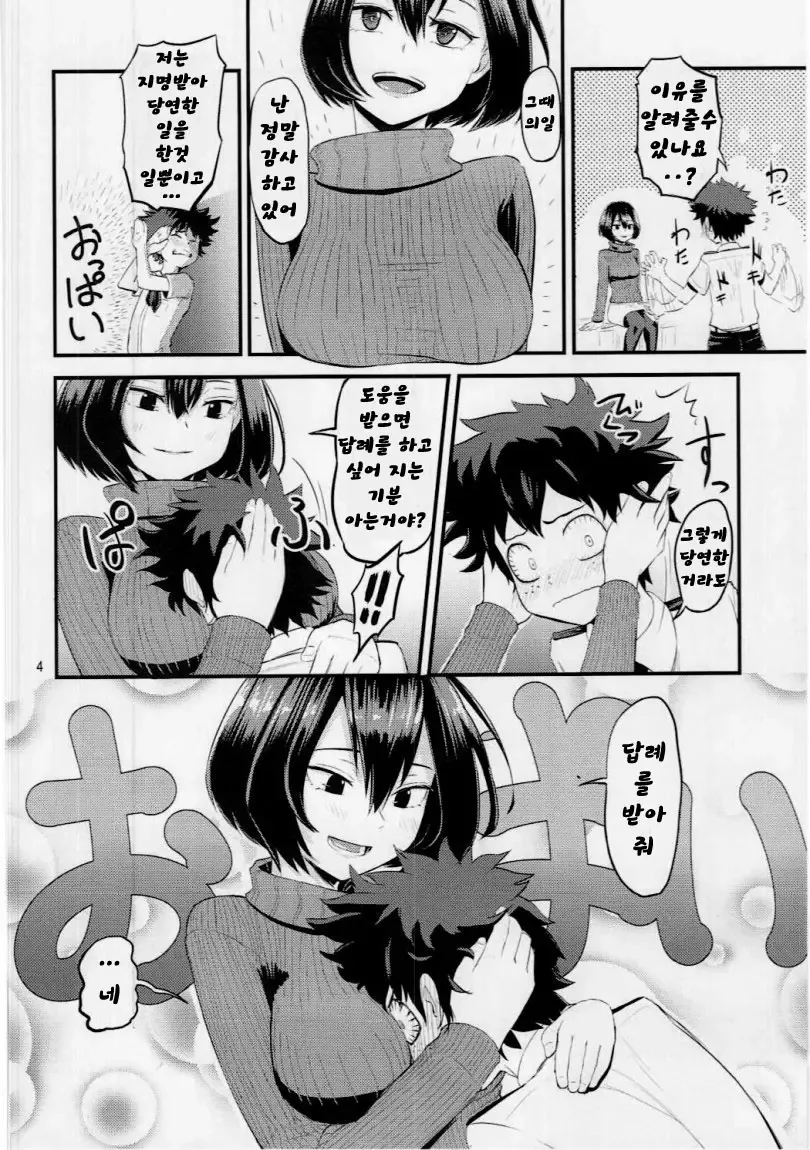 나히아)보상으로 동정 떼는 미볶음야.manga - 이미지 2