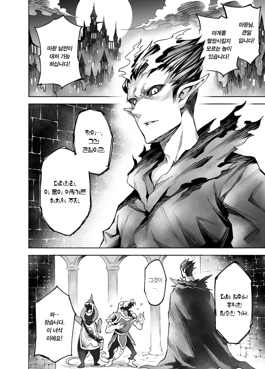 마계의 멸망을 구하는 키스.manhwa