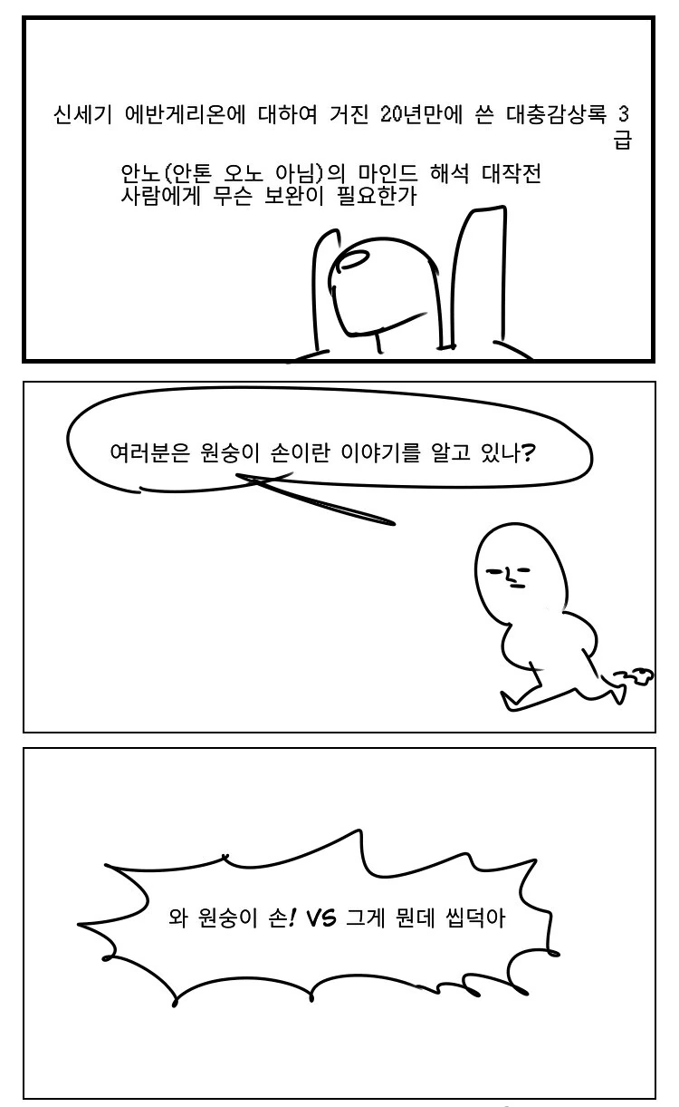 에바 본편부터 안노는 인간말종이었다.manhwa