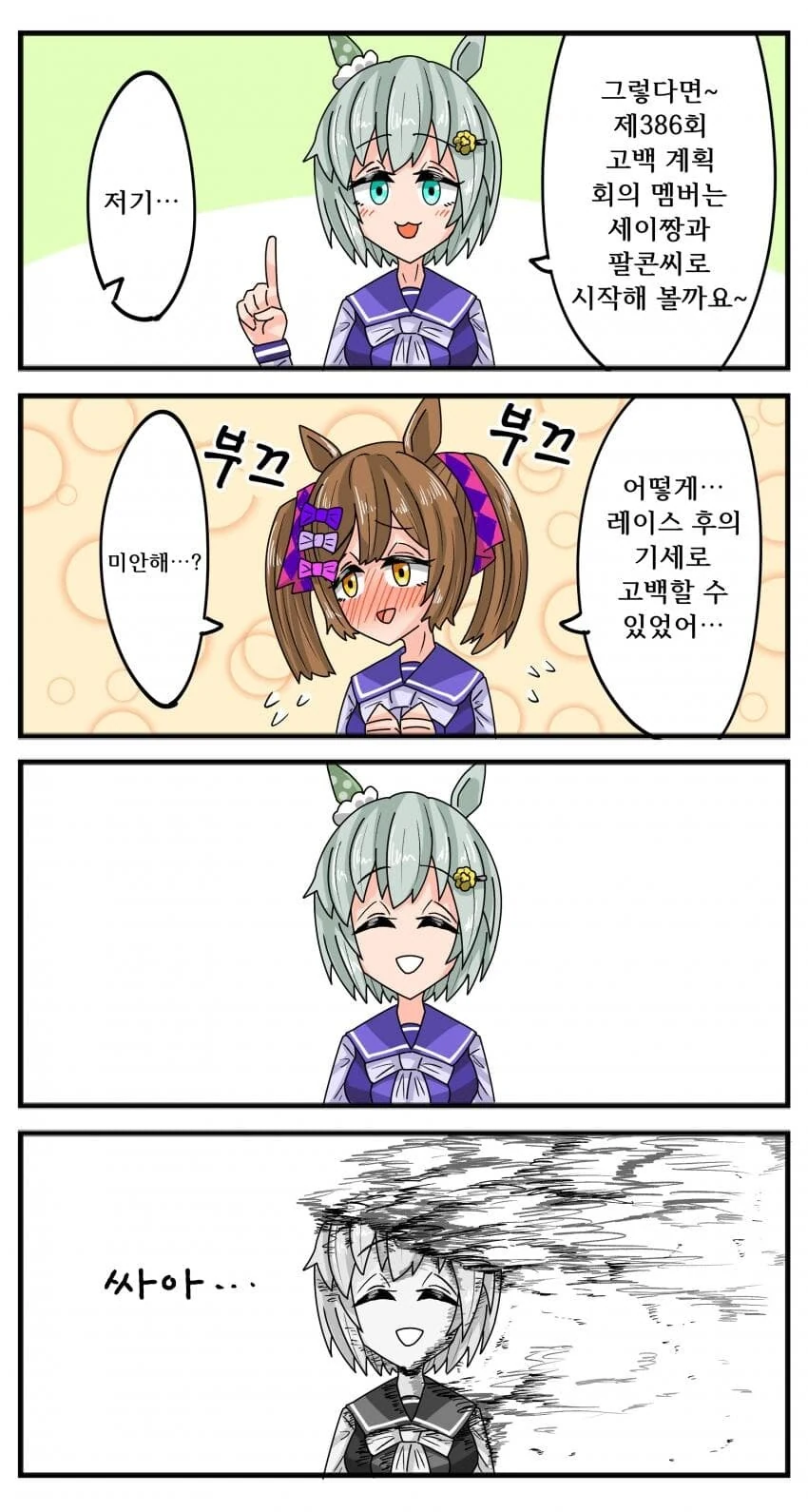 말딸) 샤이☆, 지금의 넌 나와 동급이나 위다.