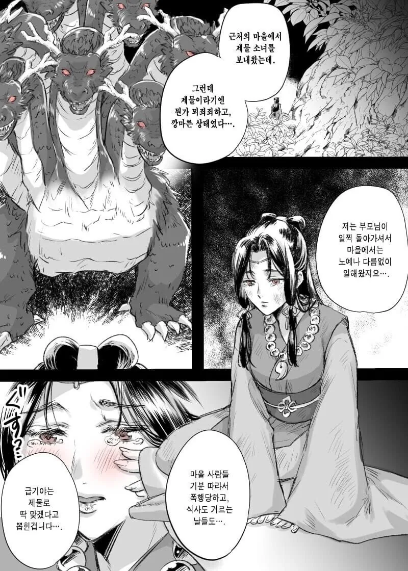 산신에게 제물로 바쳐진 불쌍한 마을처녀.Manhwa