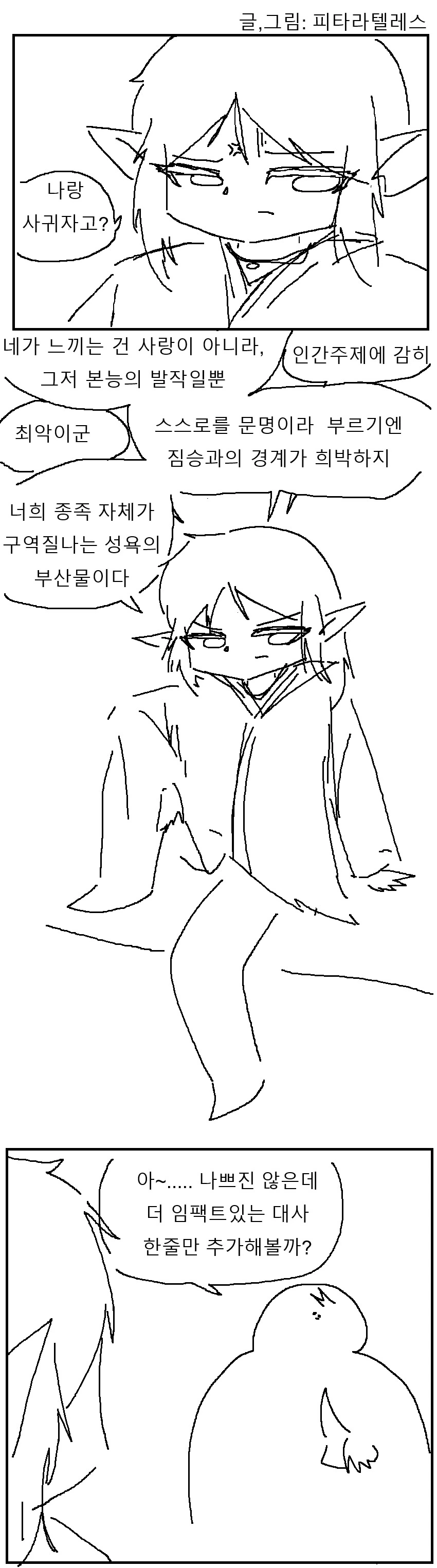 엘프에게 고백하는 만화!!!.manwha