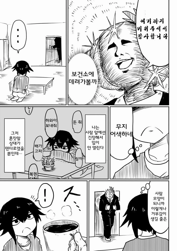 굉장한 선인장.manhwa - 이미지 4