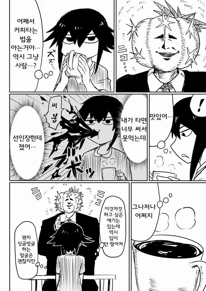 굉장한 선인장.manhwa - 이미지 5