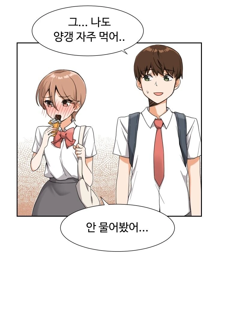 양갱 좋아하는 여고생.manwha - 이미지 4