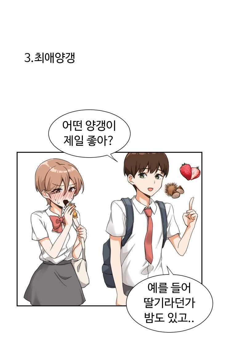 양갱 좋아하는 여고생.manwha - 이미지 8