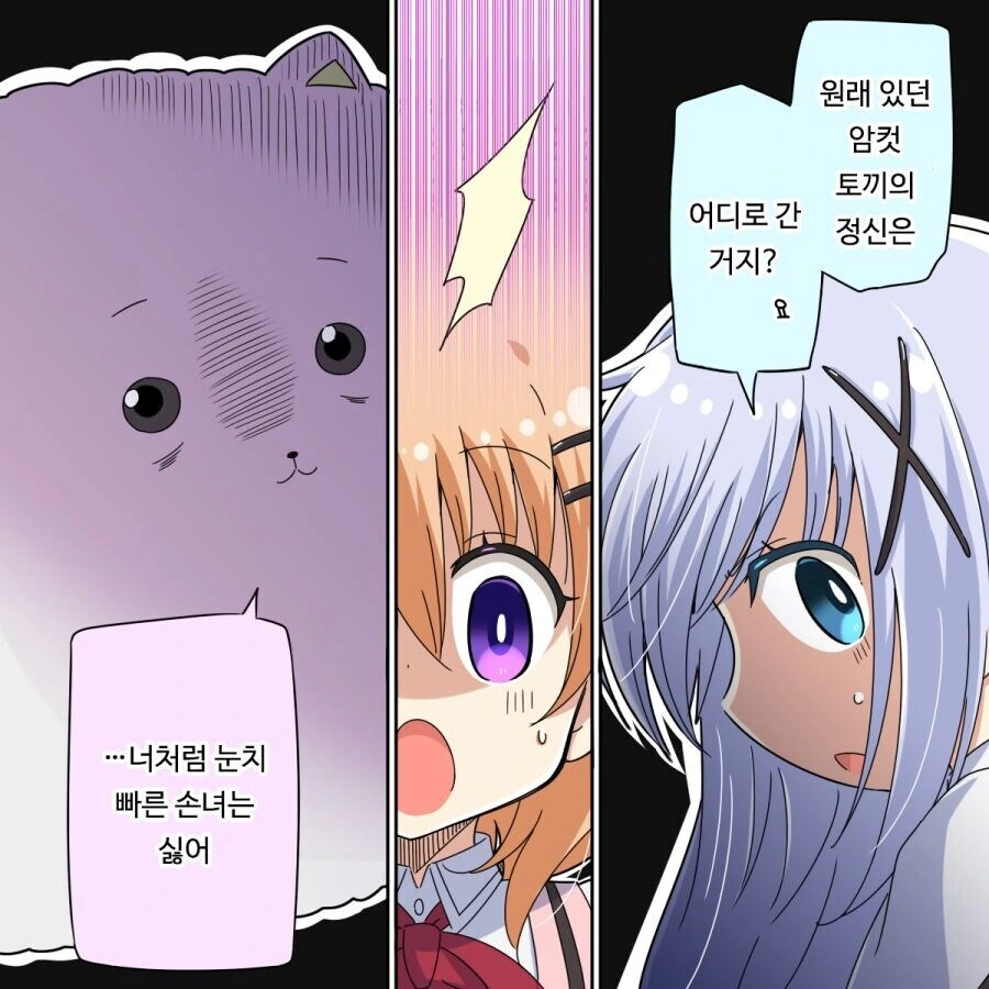 주문토끼) 눈치 빠른 치노