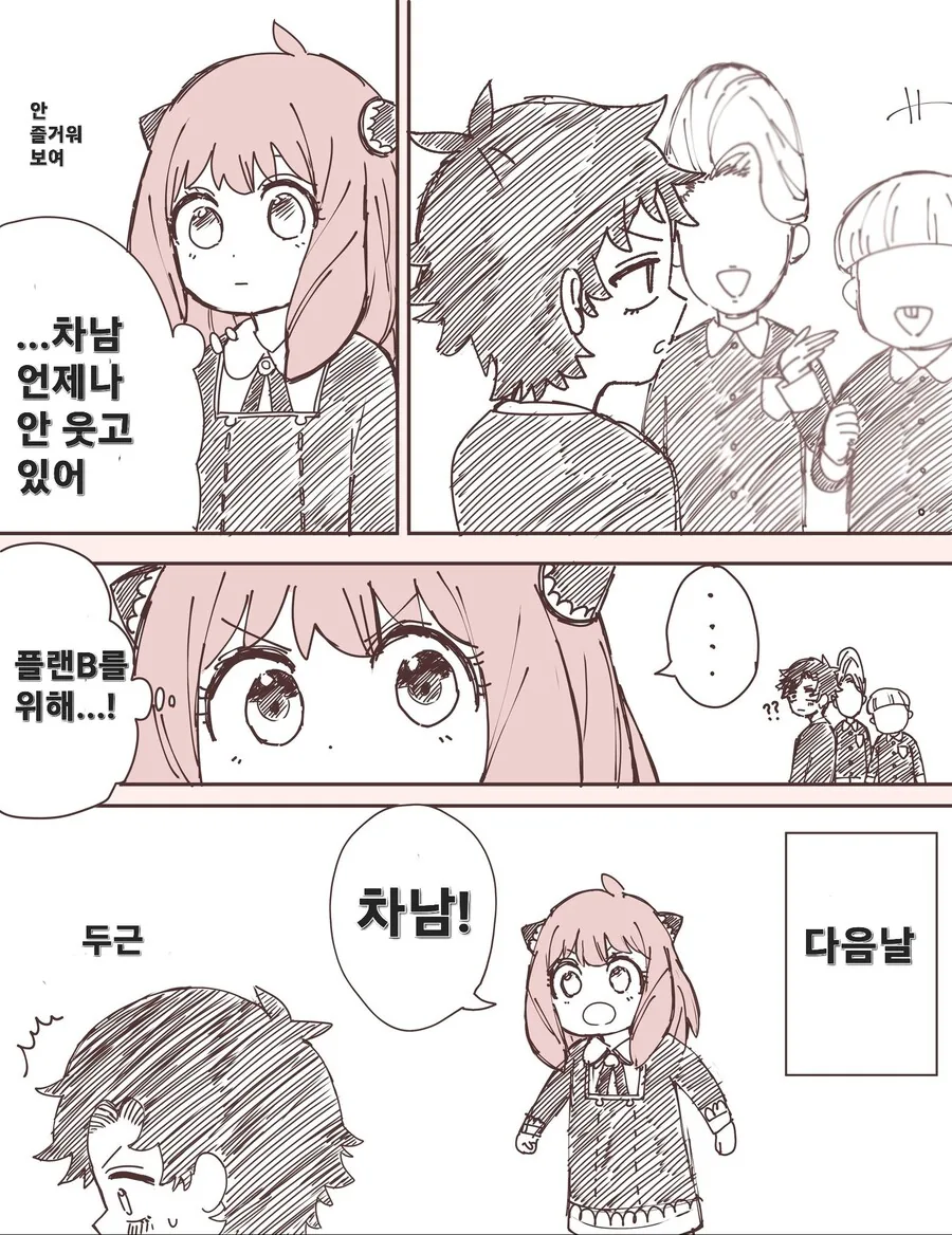 스파이 패밀리)차남이 가장 행복한 때