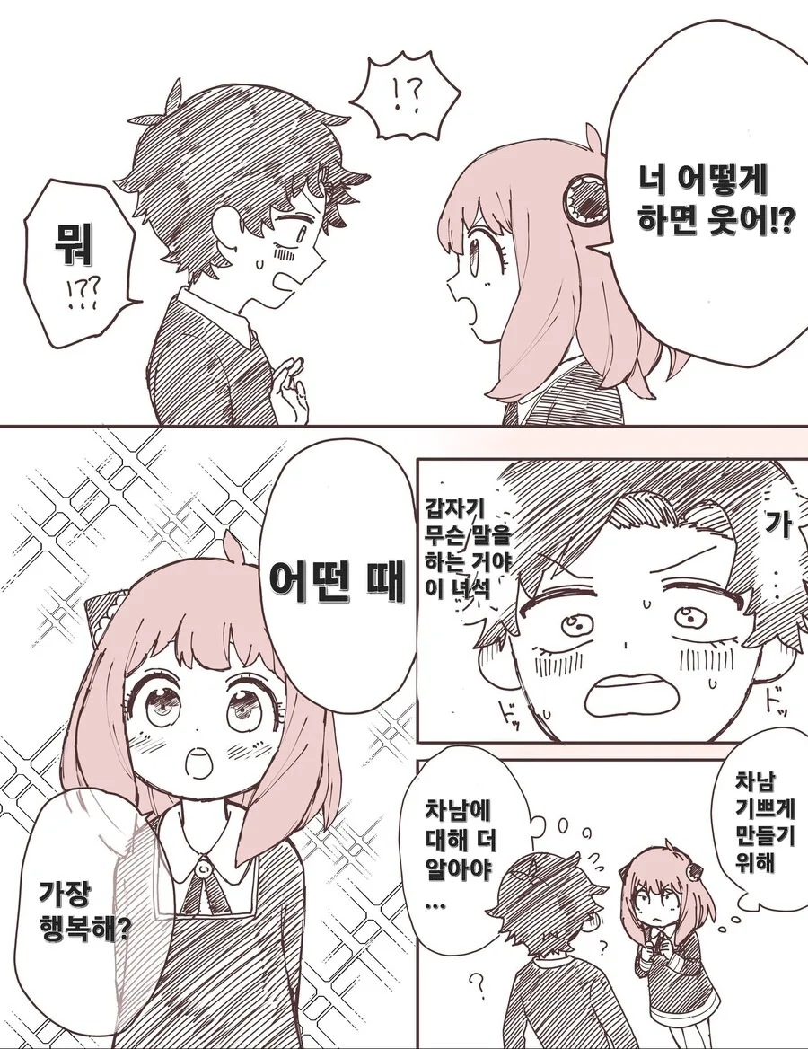 스파이 패밀리)차남이 가장 행복한 때 - 이미지 2